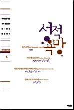 테마명작관 5 - 성적 욕망