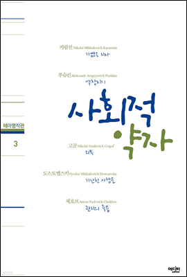 테마명작관 3 - 사회적 약자