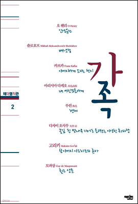 테마명작관 2 - 가족