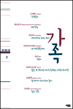 테마명작관 2 - 가족