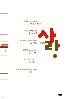 테마명작관 1 - 사랑