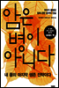 암은 병이 아니다