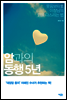 암과의 동행 5년