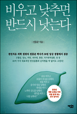비우고 낮추면 반드시 낫는다