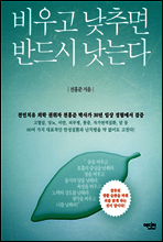 비우고 낮추면 반드시 낫는다