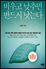 비우고 낮추면 반드시 낫는다