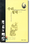 수리철학