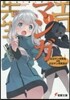 エロマンガ先生(4)エロマンガ先生VSエロマンガ先生G