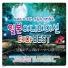 피아노가 그린 가슴이 기억하는 일본 애니메이션 테마 BEST