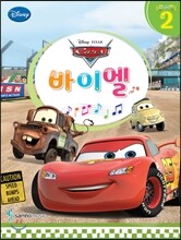 디즈니 Disney 바이엘 2