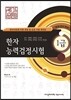 국가공인 한자능력검정시험 1급