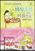 채식주의자라는 이름으로