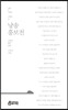 낭송 흥보전