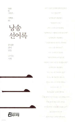 낭송 선어록