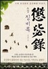 소설 징비록