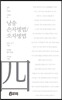 낭송 손자병법/오자병법