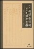역주 대명률직해