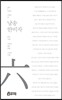 낭송 한비자