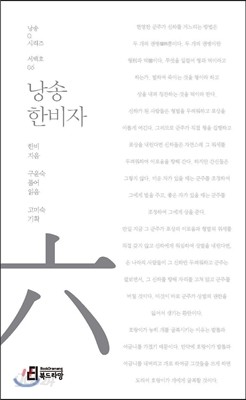 낭송 한비자