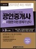 2015 공인중개사 2차 시험엔 이런 문제가 난다