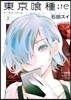東京食種 ト-キョ-グ-ル :re 2