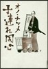 子連れ同心