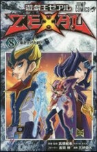 遊.戱.王ZEXAL 8