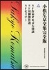 小松左京全集完全版(44)