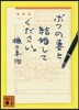 ボクの妻と結婚してください。