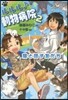 ルルル♪動物病院   2 猫と話す友だち