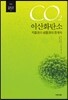 이산화탄소