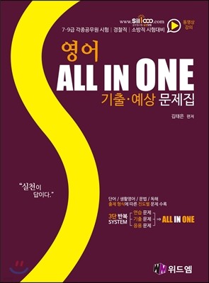 DNA 영어 ALL IN ONE 기출·예상 문제집