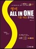 DNA 영어 ALL IN ONE 기출·예상 문제집