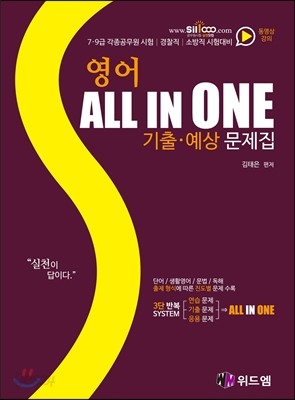 DNA 영어 ALL IN ONE 기출&#183;예상 문제집