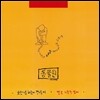 동물원 2집 - 흐린 가을 하늘에 편지를 써