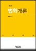 법학개론