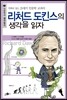 리처드 도킨스의 생각을 읽자