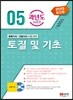 2015 토질 및 기초