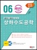 2015 상하수도공학