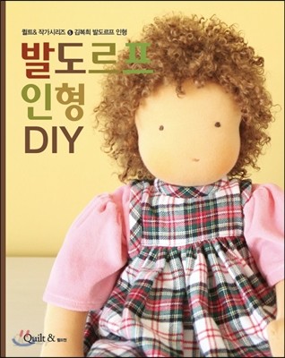 발도르프 인형 DIY