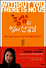 평양의 영어 선생님