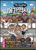 응가역사 중학교 역사 1-1 (2015년)