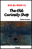 The Old Curiosity Shop - 영어로 읽는 세계문학 352