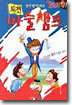 도전 마술챔프 (YAHO 3)