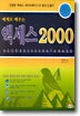 예제로 배우는 액세스 2000