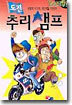 도전 추리챔프 (YAHO 2)