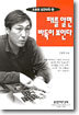 패를 알면 바둑이 보인다