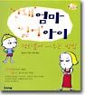 안돼 엄마 싫어 아이