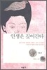 인생은 깊어간다