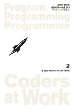 오래된 인터뷰, 개발자의 미래를 긷다 2